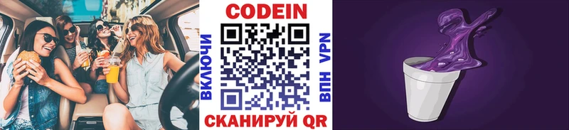Купить закладки Богучар Codein напиток Lean (лин)